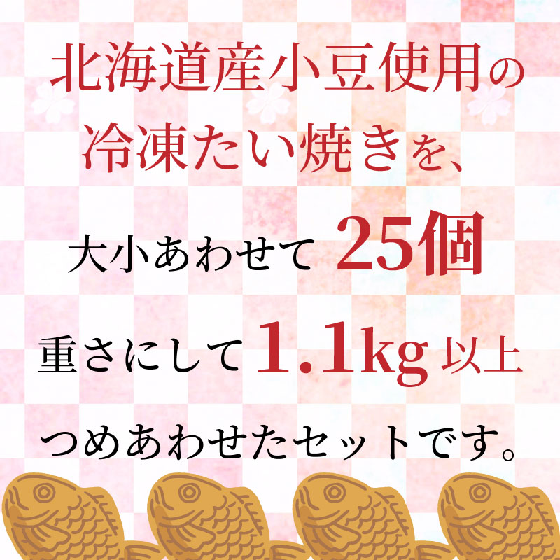 お買得冷凍たい焼きセット