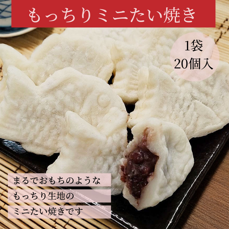 お買得冷凍たい焼きセット
