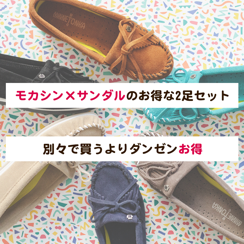 新品未使用　ミネトンカ　モカシン　おまとめ2足 Minnetonka（ミネトンカ） ミネトンカ公式 MINNETONKA 2足入り