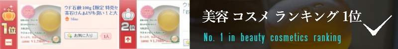 ランキング第１位獲得商品