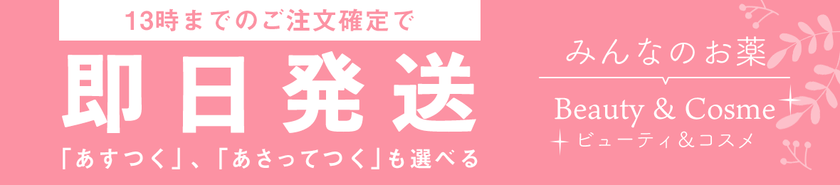みんなのお薬ビューティ コスメ店 Paypayモール