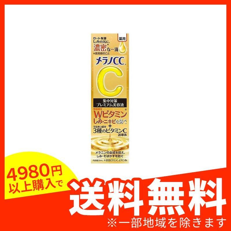 メラノCC 薬用 しみ 集中対策 プレミアム美容液 20mL (1個) :1758917105-1-a:みんなのディスカウント店 - 通販 -  Yahoo!ショッピング