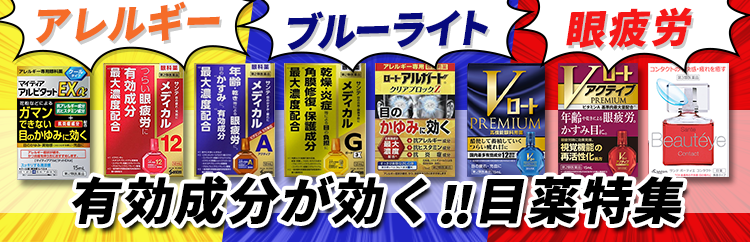 目薬特集 ブルーライト アレルギー 眼疲労に有効成分が効く みんなのお薬プレミアム 通販 Paypayモール