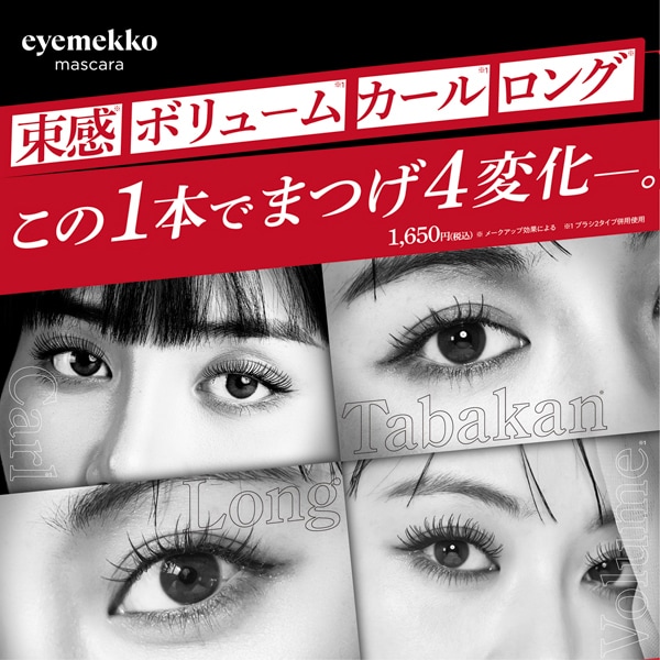eyemekko アイメッコ インパクトボリュ...の詳細画像5