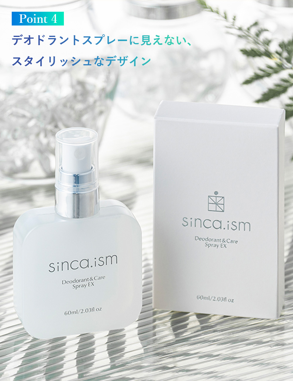 加齢臭・ミドル脂臭専用】sinca.ism デオドラント＆ケアスプレーEX