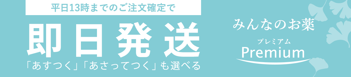 みんなのお薬プレミアム Paypayモール