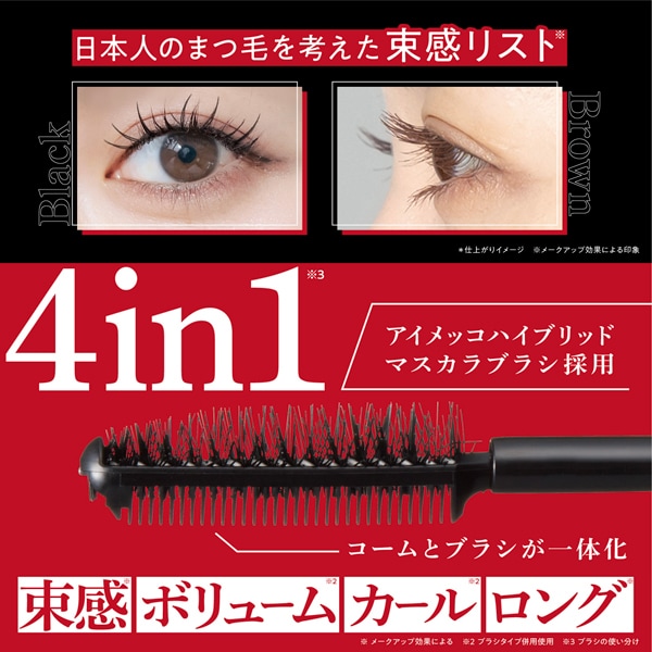 eyemekko アイメッコ インパクトボリューム&カールマスカラ 純真無垢