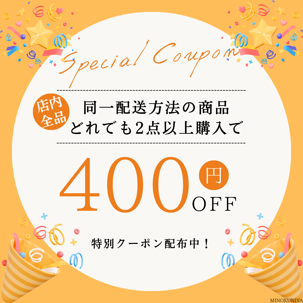 同一配送方法商品を、どれでも2個以上購入で400円引きクーポン - 通販