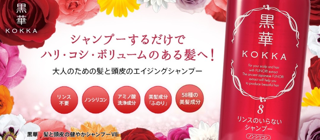 黒華8(KOKKA)リンス不用シャンプー　マンダリンオレンジとラベンダー香り2本 黒華8(KOKKA)リンス不用シャンプー マンダリンオレンジと