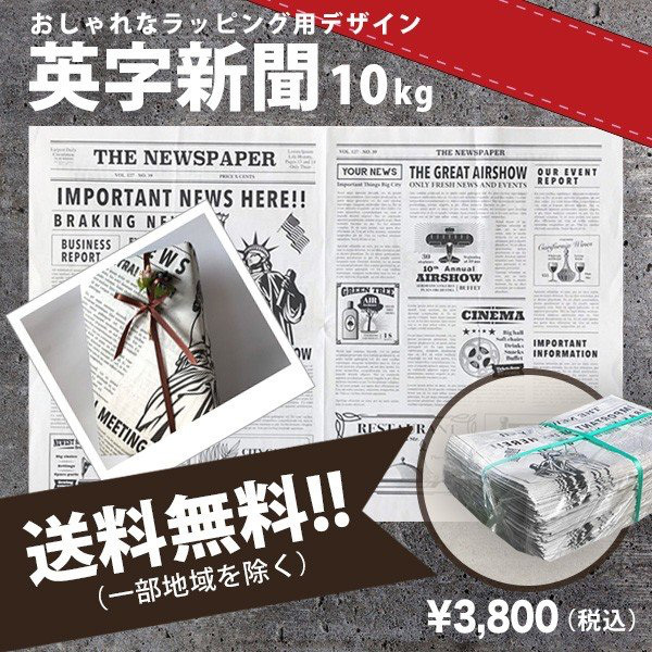 年のクリスマスの特別な衣装 英字新聞風 ラッピング紙 500枚 かなり大量10kgです ラッピング 包装 Popschooltwenterand Nl