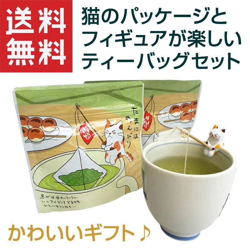 お茶 ギフト セット│駿河│ねこ 日本茶 緑茶 猫茶屋 お土産 かわいい プレゼント 静岡茶 おしゃれ :1619:お茶のみのり園 ヤフー店 - 通販  - Yahoo!ショッピング