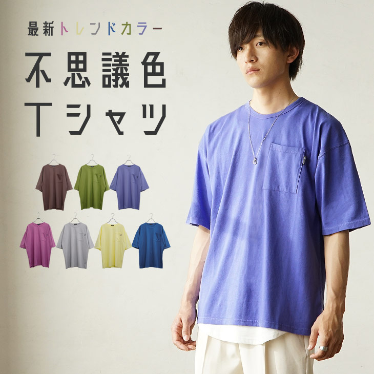 tシャツ 無地 メンズ コレクション 色