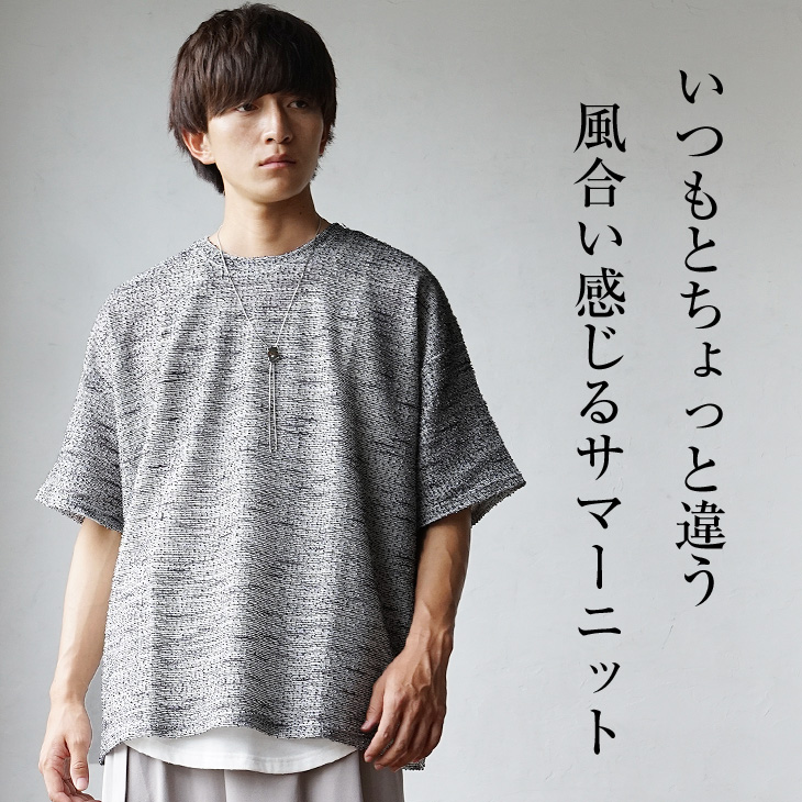 MinoriTY（マイノリティ） 【大人の風合い感じる夏ニット】オーバー