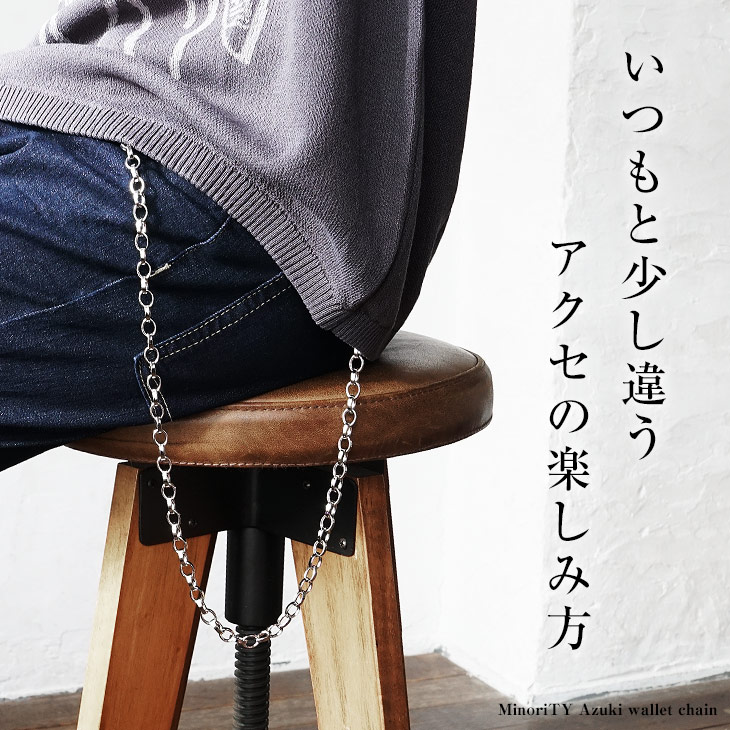MinoriTY（マイノリティ） ウォレットチェーン メンズ おしゃれ