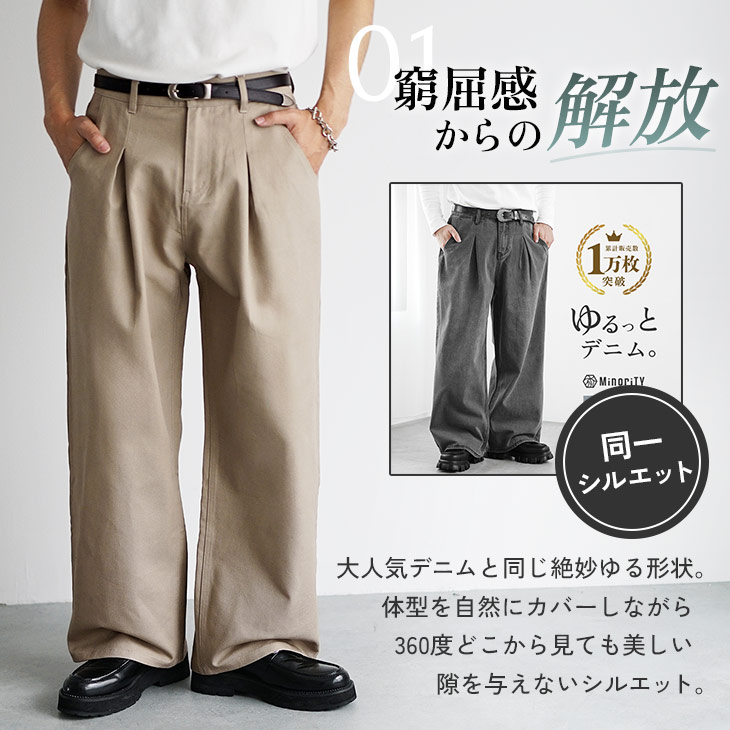 MinoriTY（マイノリティ） ワイドパンツ メンズ チノパン ワイド
