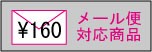 メール便OKのアイコン