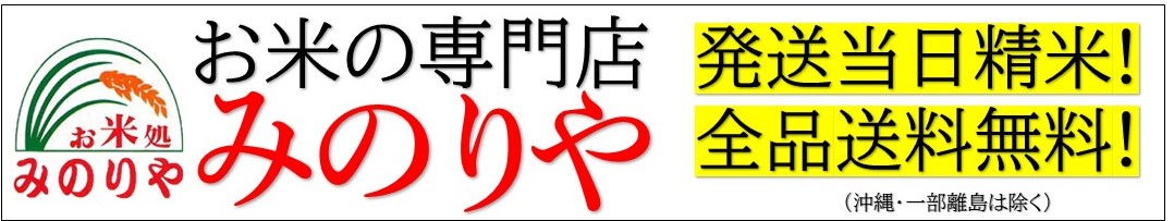 うまい米!米専門みのりや ヘッダー画像