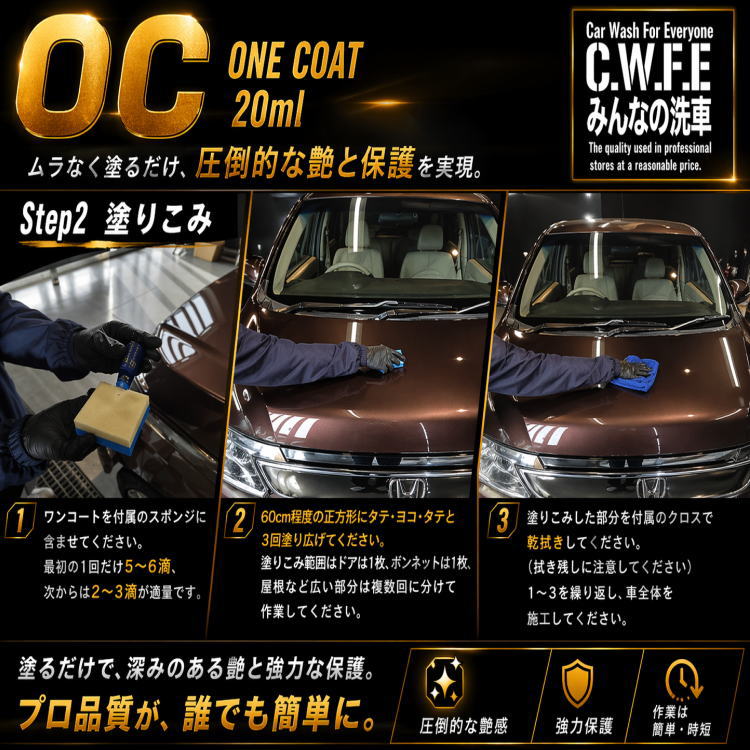 初心者でも簡単 車用ガラスコーティング剤 ONE COAT ワンコート 1年