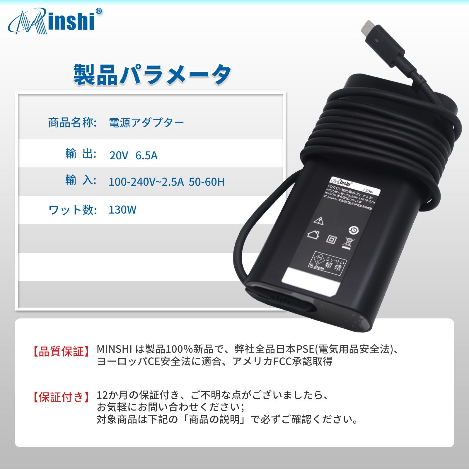 【1年保証】minshi DELL G001P150 130W 対応 互換ACアダプター 20V6.5A PSE認定済 高品質交換用ACアダプター｜minshi｜02