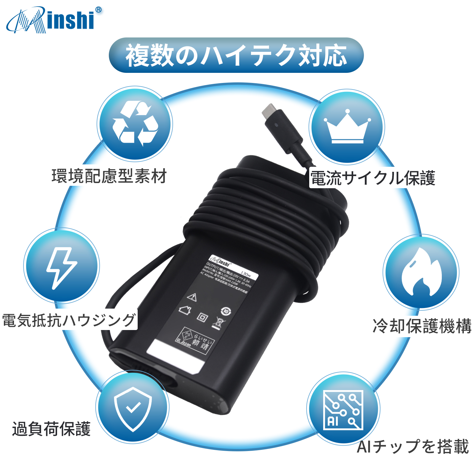 【1年保証】minshi DELL Precision 3551 130W 対応 互換ACアダプター 20V6.5A PSE認定済 高品質交換用ACアダプター｜minshi｜05