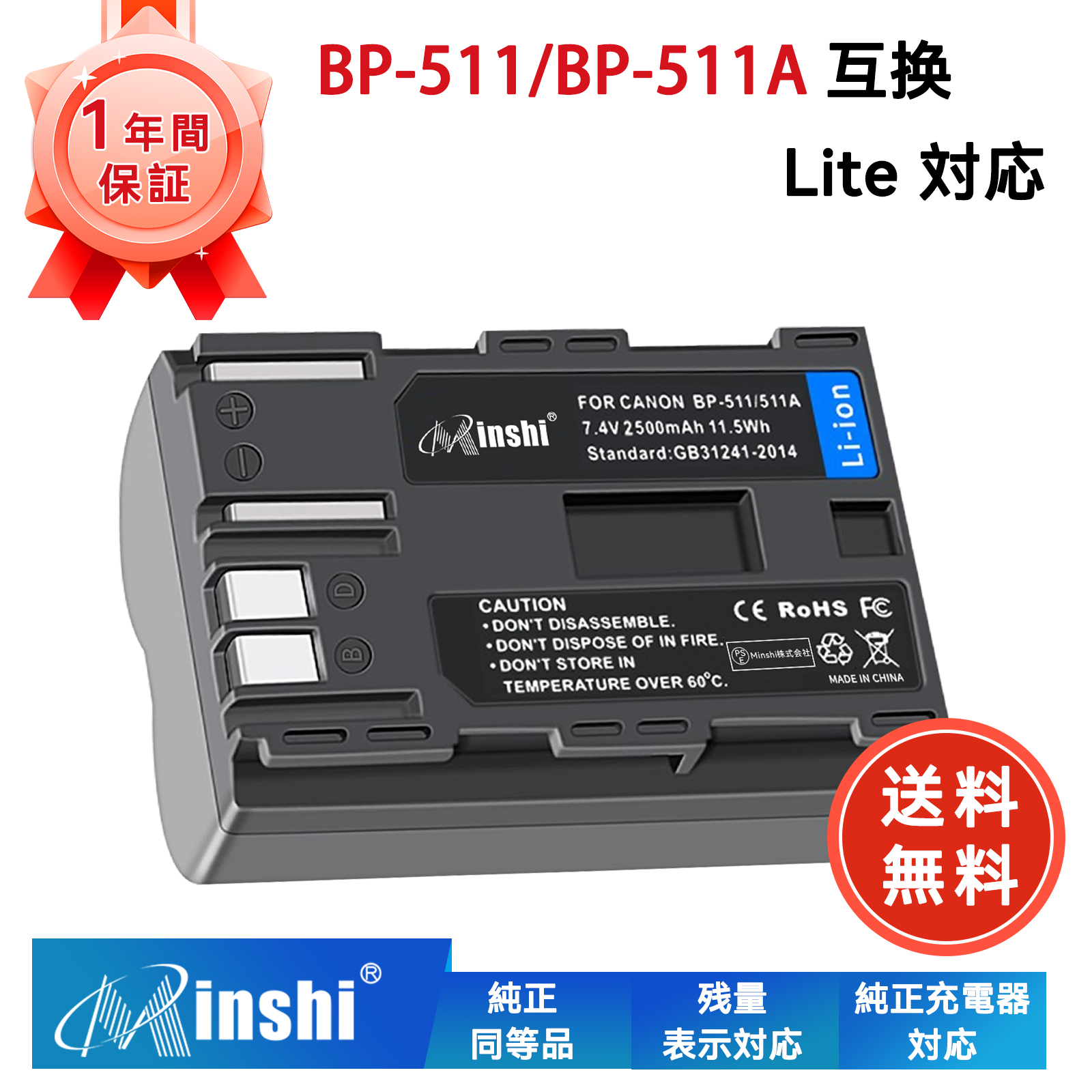 1ǯݾڡminshi CANONΥ 50D BP-511A 2500mAh 7.4VPSEǧ ʼBP-511 BP-511AѥХåƥ꡼