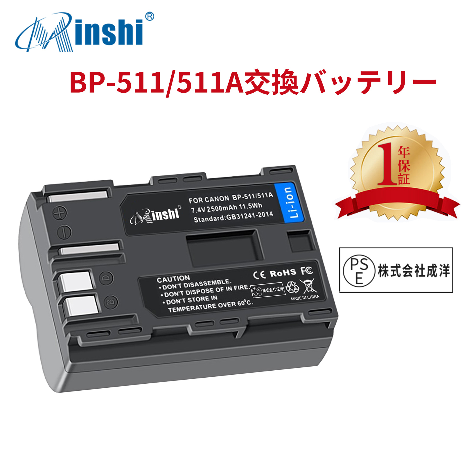 【1年保証】minshi CANONキヤノン D30Kiss BP-511A 【2500mAh 7.4V】PSE認定済 高品質BP-511 BP-511A交換用バッテリー｜minshi