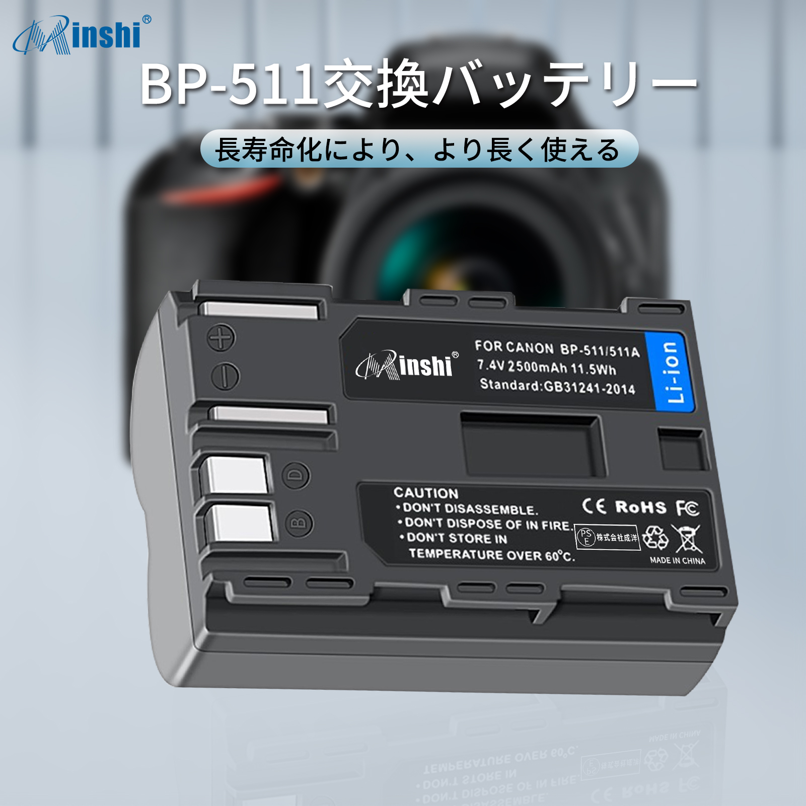 【２個セット】minshi CANON D30Kiss  BP-511A 対応 互換バッテリー 2500mAh PSE認定済 高品質BP-511 BP-511A交換用バッテリー｜minshi｜02