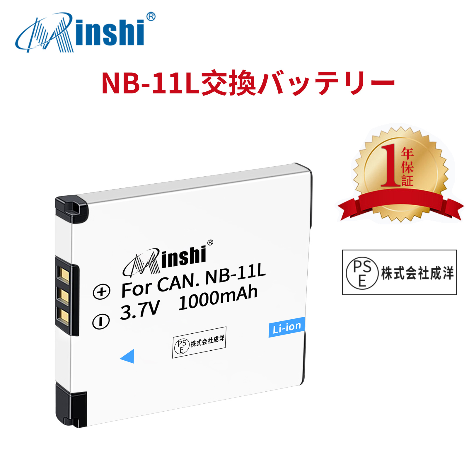 【1年保証】minshi Canon IXUS 125 HS NB-11L NB-11L NB-11LH 【1000mAh 3.7V】PSE認定済 高品質交換用バッテリー