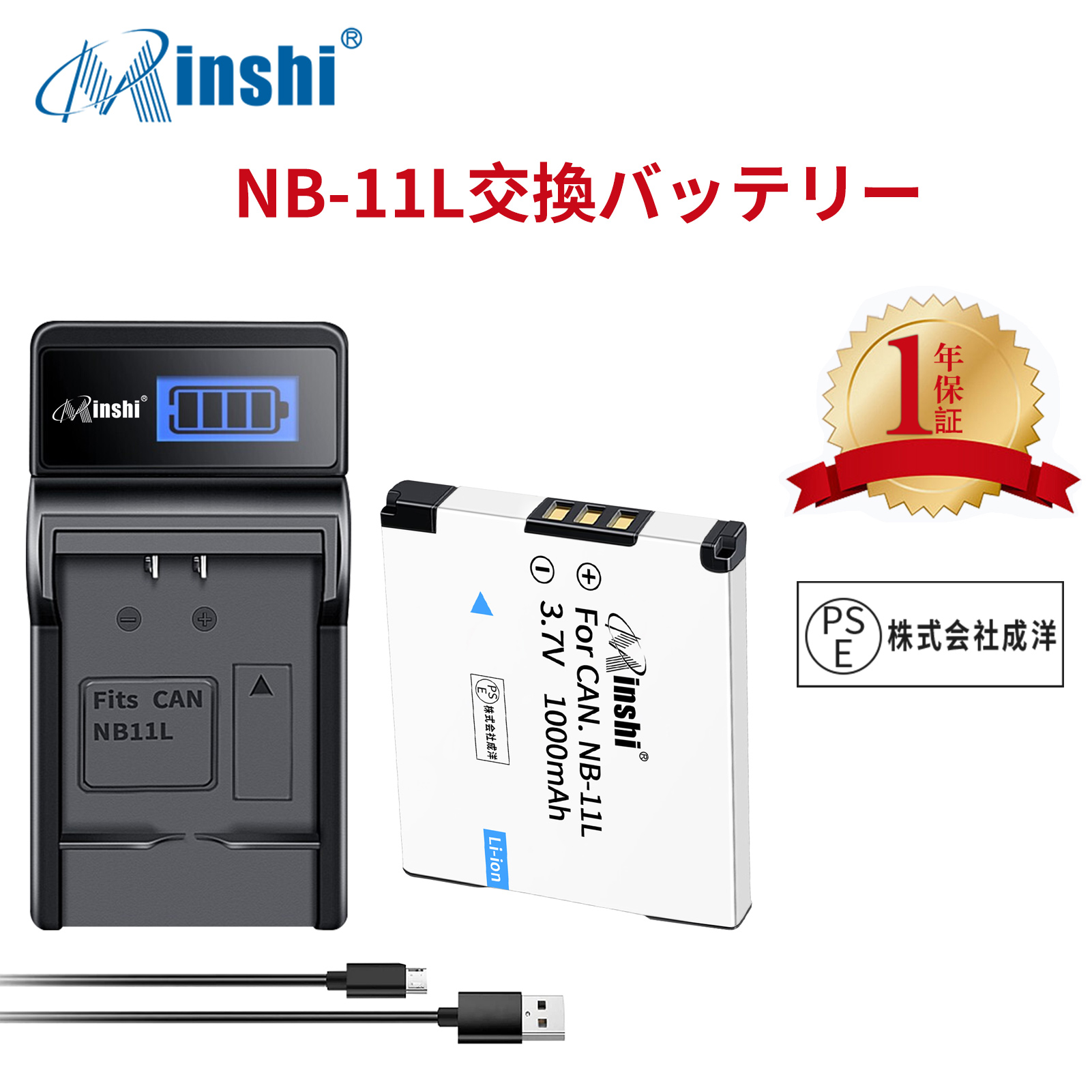 【1年保証】minshi Canon IXUS 135【1000mAh 3.7V】 NB-11L  【互換急速USBチャージャー】 高品質NB-11L NB-11LH 交換用バッテリー