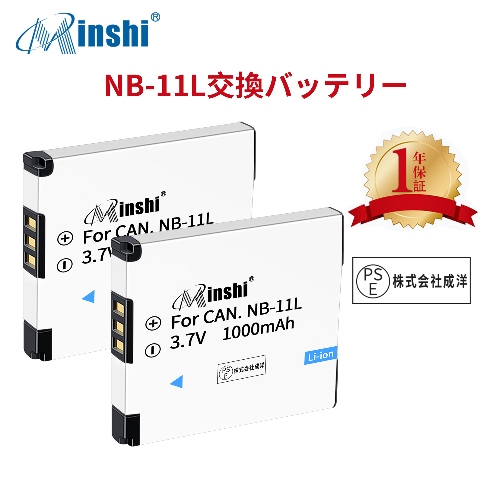 【２個セット】 minshi Canon/ IXUS 132  NB-11L  NB-11L NB-11LH 対応 互換バッテリー 1000mAh PSE認定済 高品質交換用バッテリー