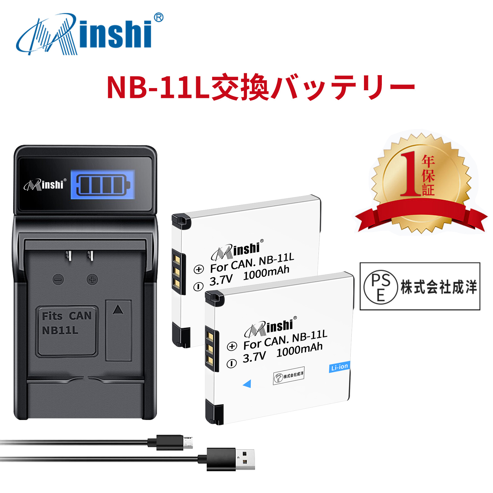 【２個セット】minshi Canon IXUS 135  NB-11L NB-11LH 【互換急速USBチャージャー】 1000mAh  高品質NB-11L互換バッテリーWHD
