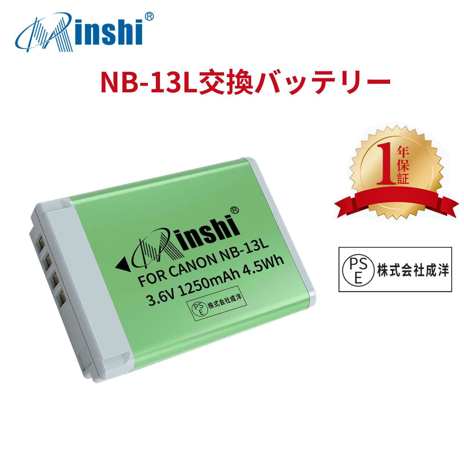 【1年保証】minshi CANONキヤノン NB-13L G7 X (G7X) 【1250mAh 3.6V】PSE認定済 高品質交換用バッテリー｜minshi