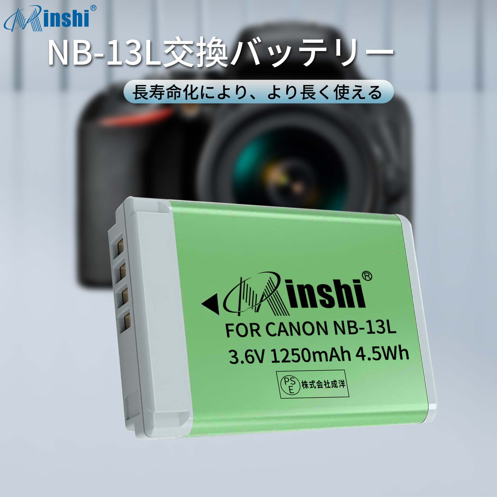 【２個セット】 minshi CANONキヤノン NB-13L 【互換急速USBチャージャー】 1250mAh PSE認定済 高品質交換用バッテリー｜minshi｜02