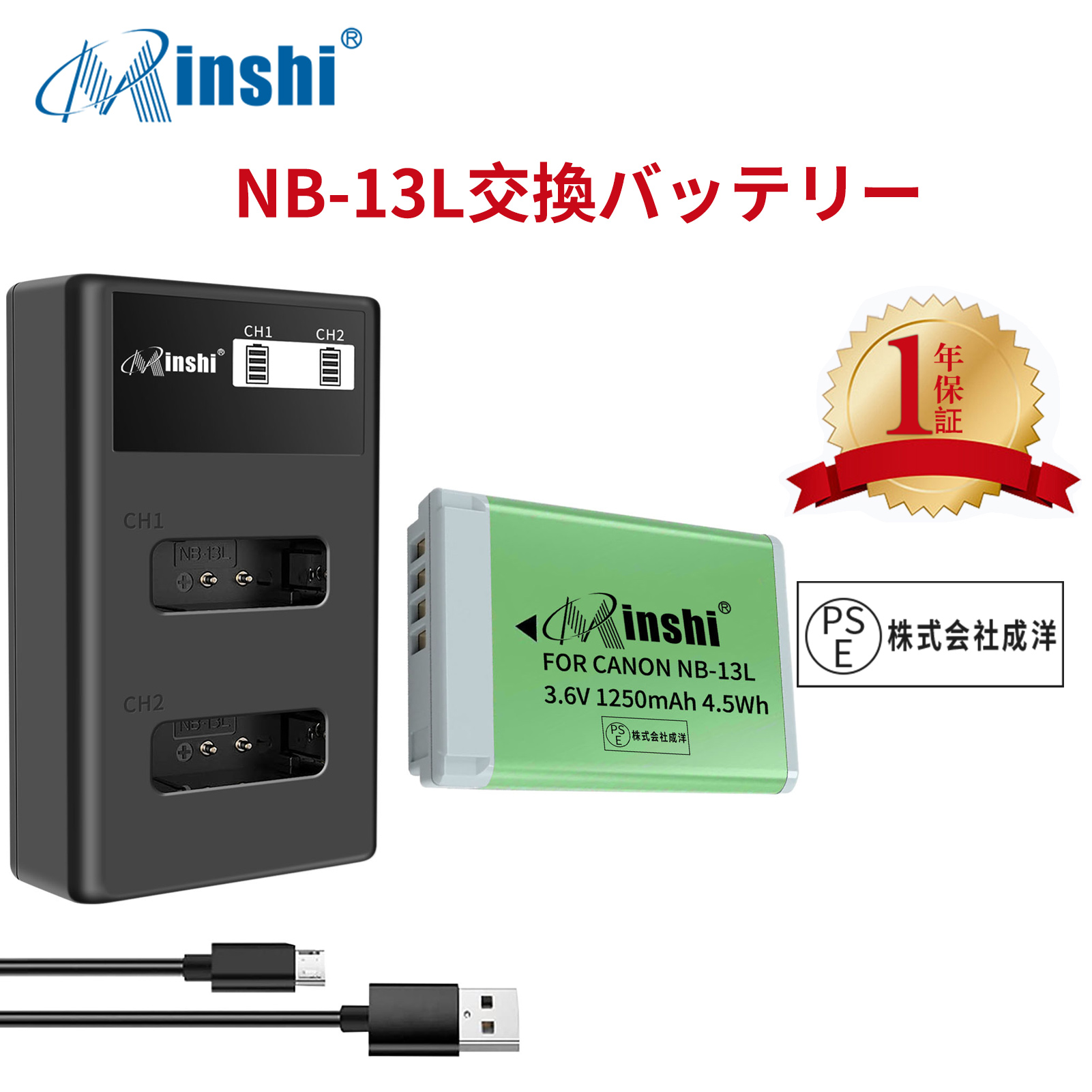 【1年保証】minshi CANONキヤノン 【1250mAh 3.6V】【互換急速USBチャージャー】 高品質 NB-13L 交換用バッテリー｜minshi