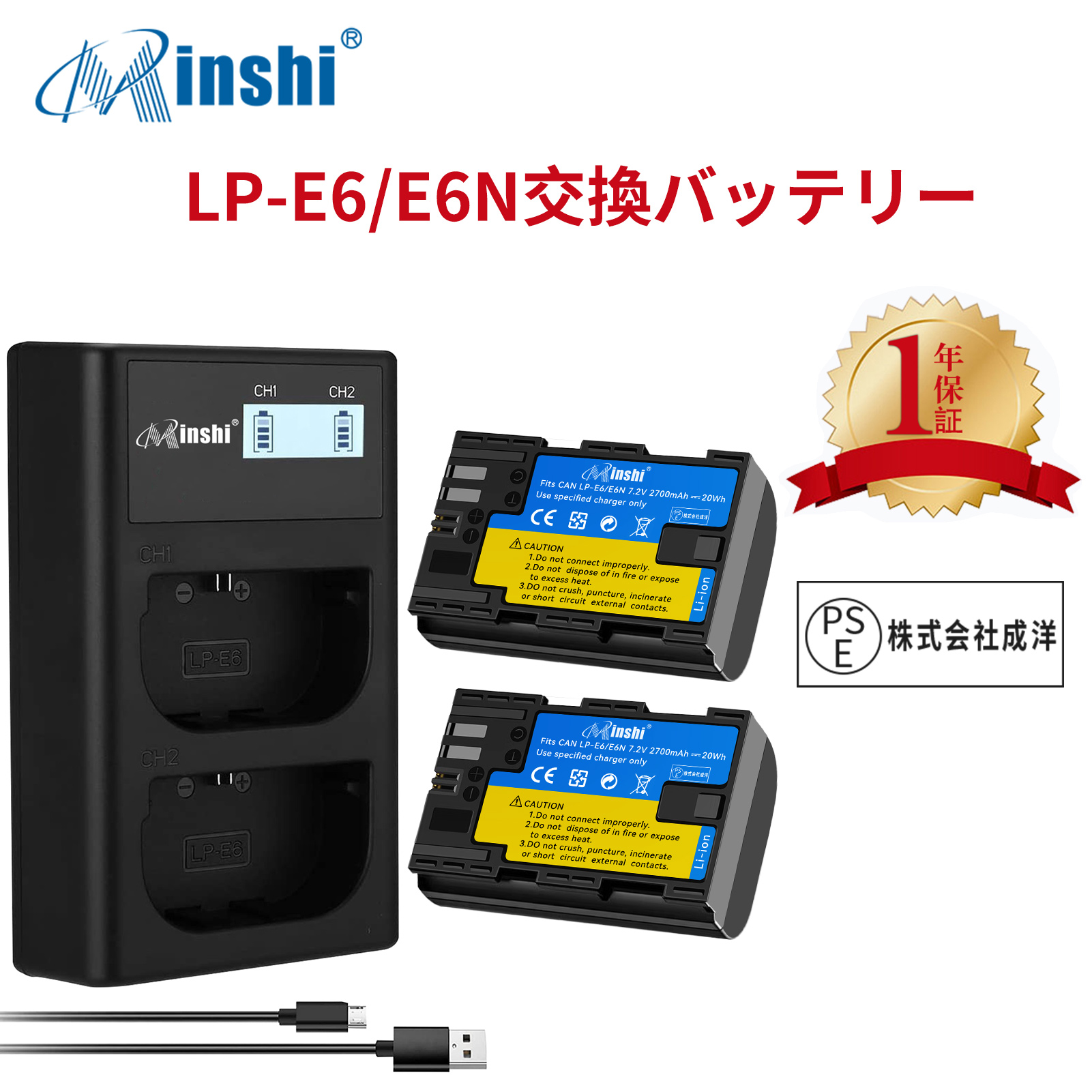 【２個セット】minshi Canon EOS 60Da LP-E6  LP-E6N EOS6D CANON 80D 【2700mAh 7.2V 】【互換急速USBチャージャー】 高品質 LP-E6NH 交換用バッテリー