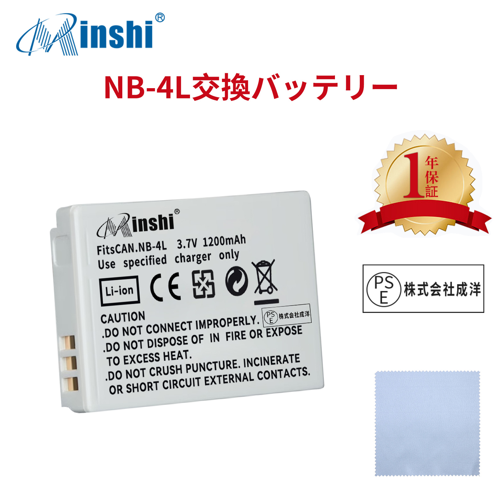 【清潔布ー付】minshi Canon Digital IXUS 100 IS NB-4L 【1200mAh 3.7V】 高品質交換用バッテリー