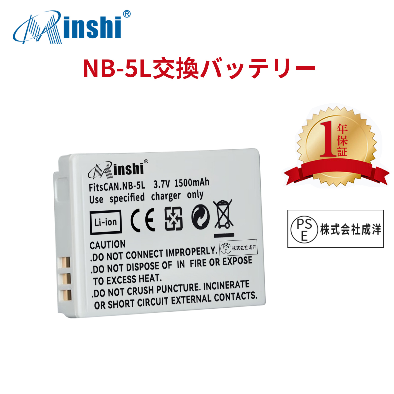【1年保証】minshi CANON 830IS 【1500mAh 3.7V】PSE認定済 高品質 NB-5L 交換用バッテリー