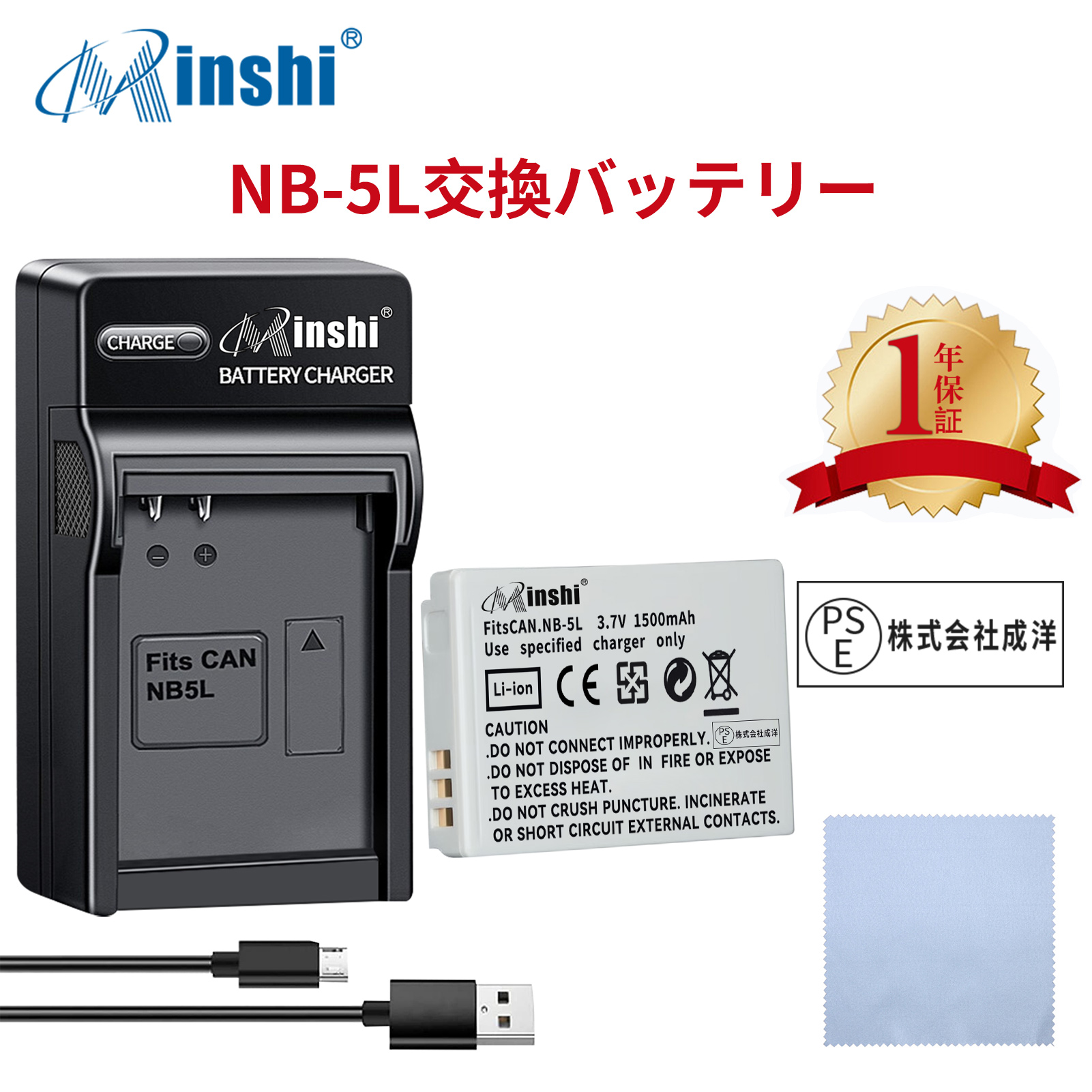 【セット】minshi CANON 830IS 【1500mAh 3.7V】PSE認定済 高品質 NB-5L 交換用バッテリー
