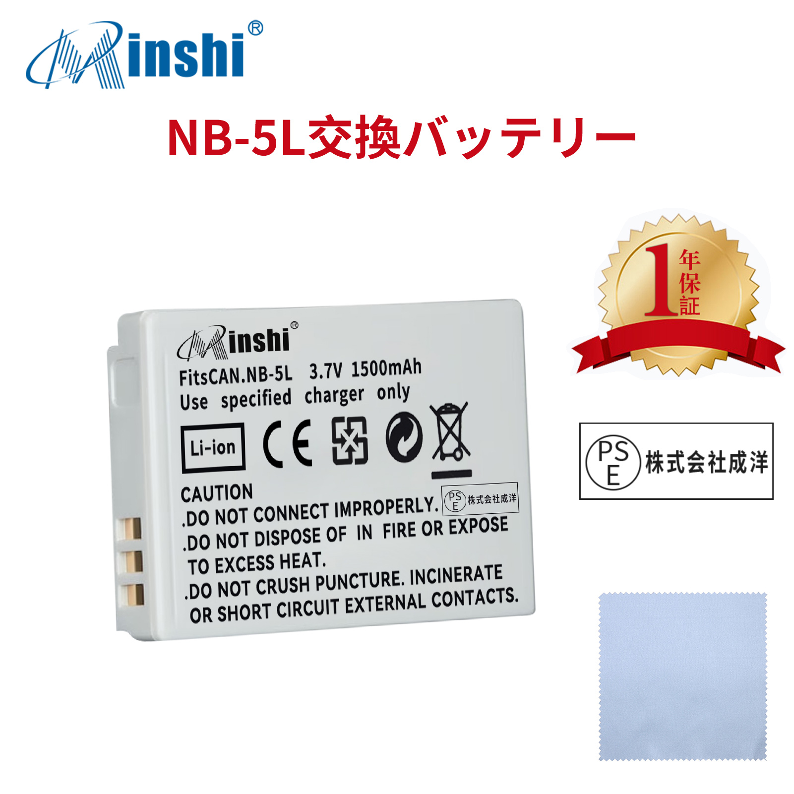 【清潔布ー付】minshi CANON 910IS S100  【1500mAh 3.7V】PSE認定済 高品質 NB-5L 交換用バッテリー