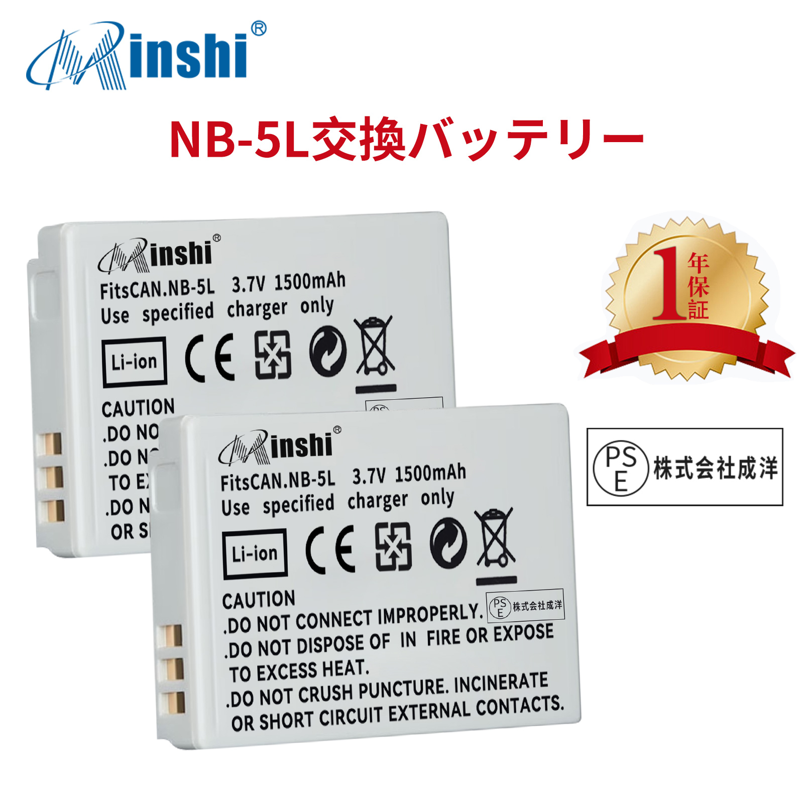 【２個セット】minshi CANON 800IS S100  【1500mAh 3.7V】PSE認定済 高品質 NB-5L 交換用バッテリー