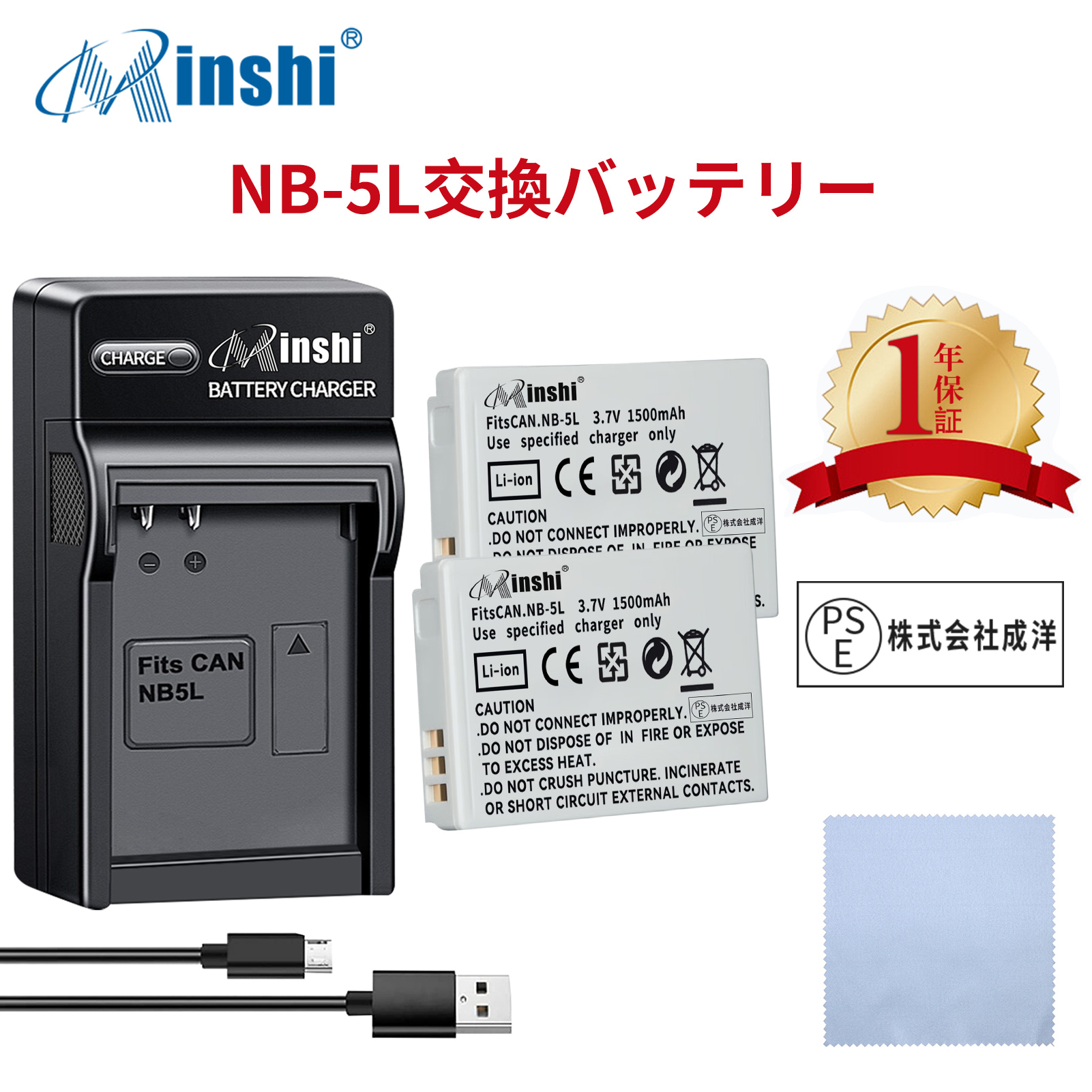 【セット】minshi CANON SX200IS S100  【1500mAh 3.7V】PSE認定済 高品質 NB-5L 交換用バッテリー【2個】