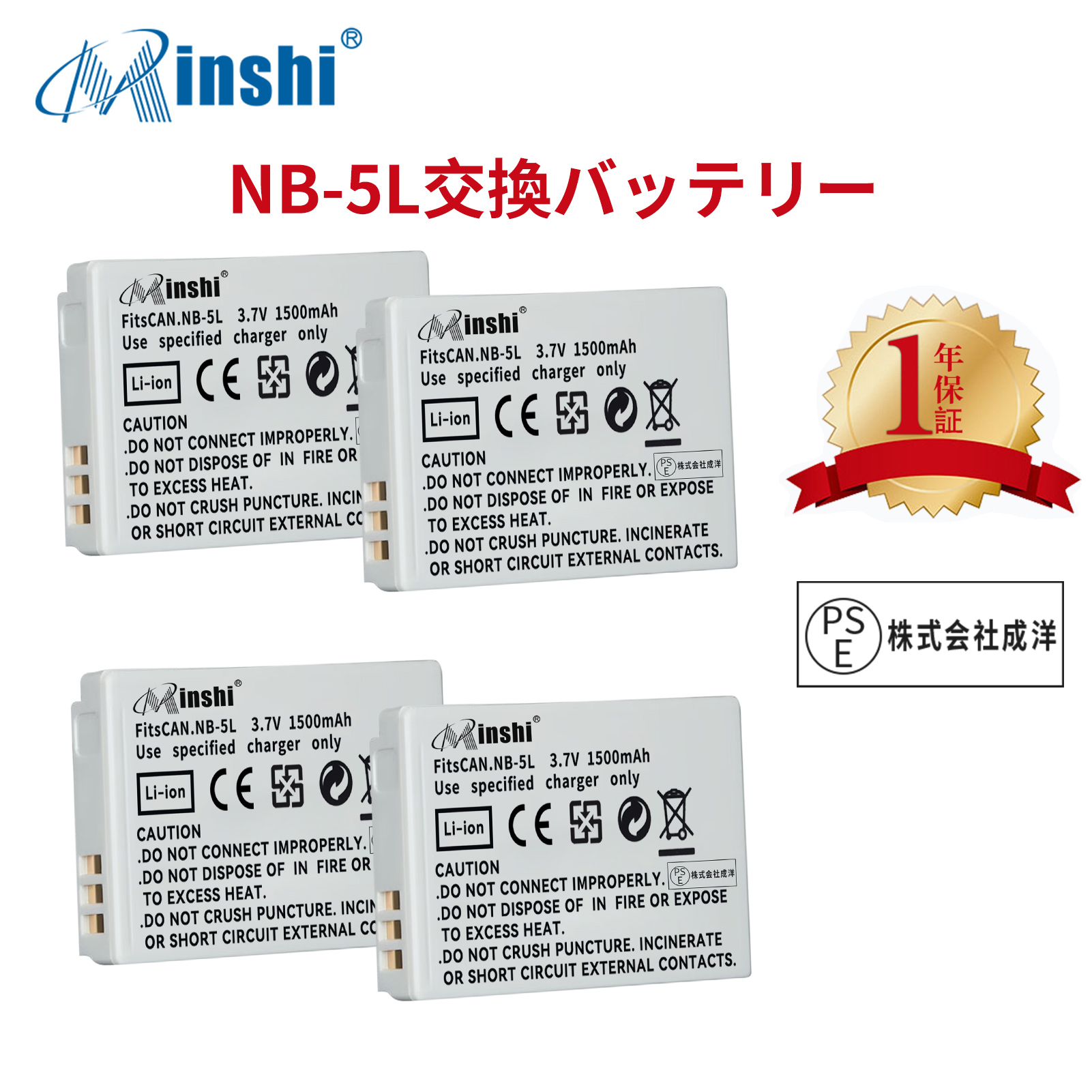 【4個セット】minshi CANON 95IS 【1500mAh 3.7V】PSE認定済 高品質 NB-5L 交換用バッテリー｜minshi