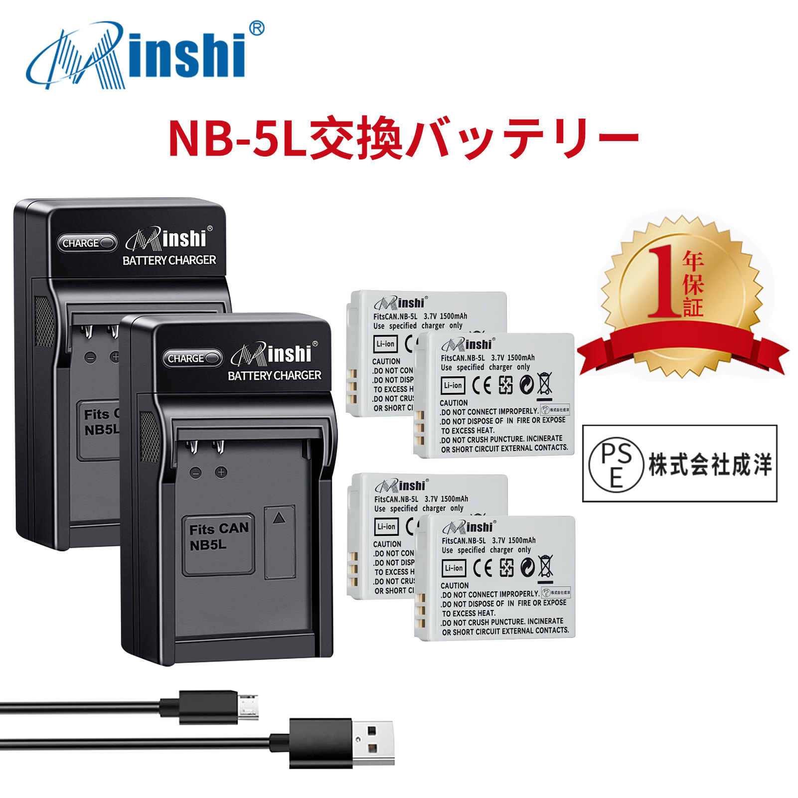 【4個セット&amp;2個充電器】minshi CANONキヤノン 95IS  【1500mAh 3.7V】PSE認定済 高品質 NB-5L 交換用バッテリー