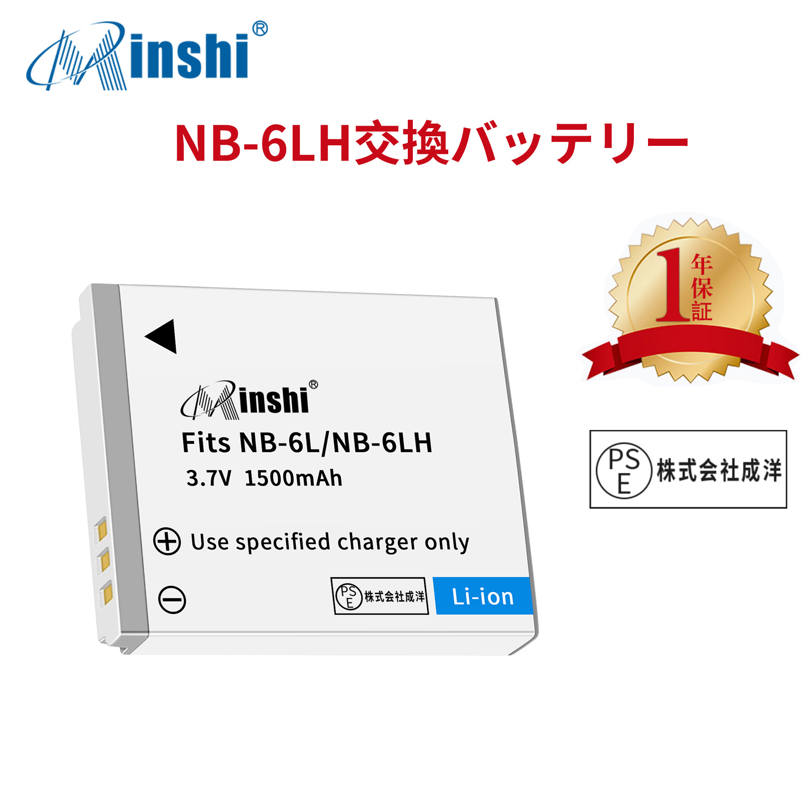 【1年保証】minshi Canon NB-6L IXUS 200 IS NB-6L【1500mAh 3.7V】PSE認定済 高品質 NB-6LH 交換用バッテリー