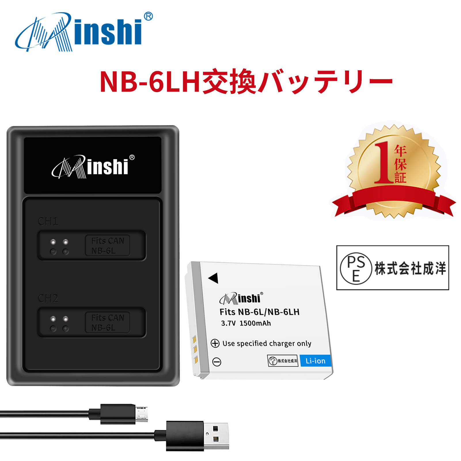 【1年保証】minshi Canon IXUS 105 IS【1500mAh】 【互換急速USBチャージャー】 高品質 NB-6LH 交換用バッテリー｜minshi