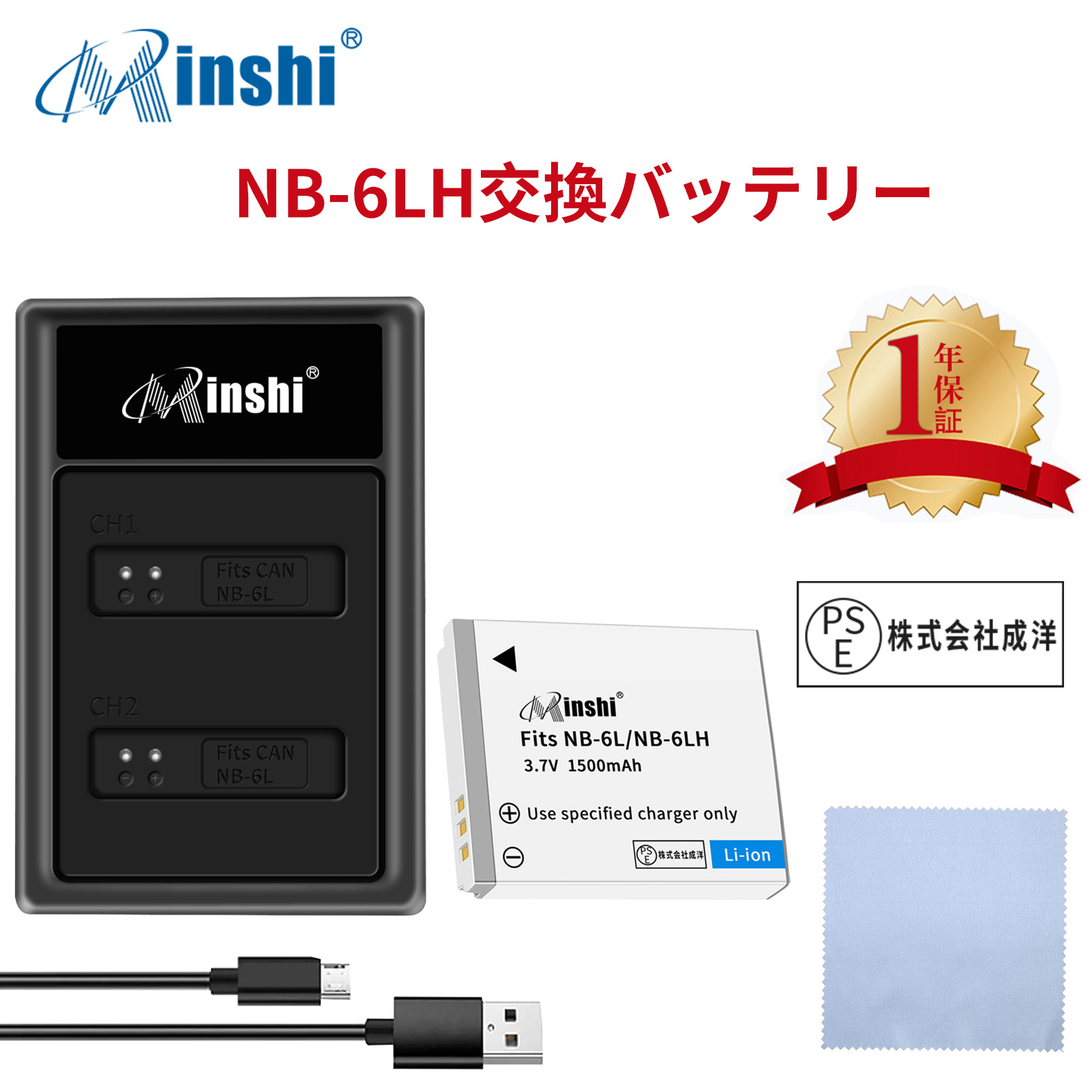 【セット】minshi Canon IXUS 200 ISNB-6LH NB-6L【1500mAh 3.7V】PSE認定済 高品質NB-6LH NB-6L互換バッテリーPHB