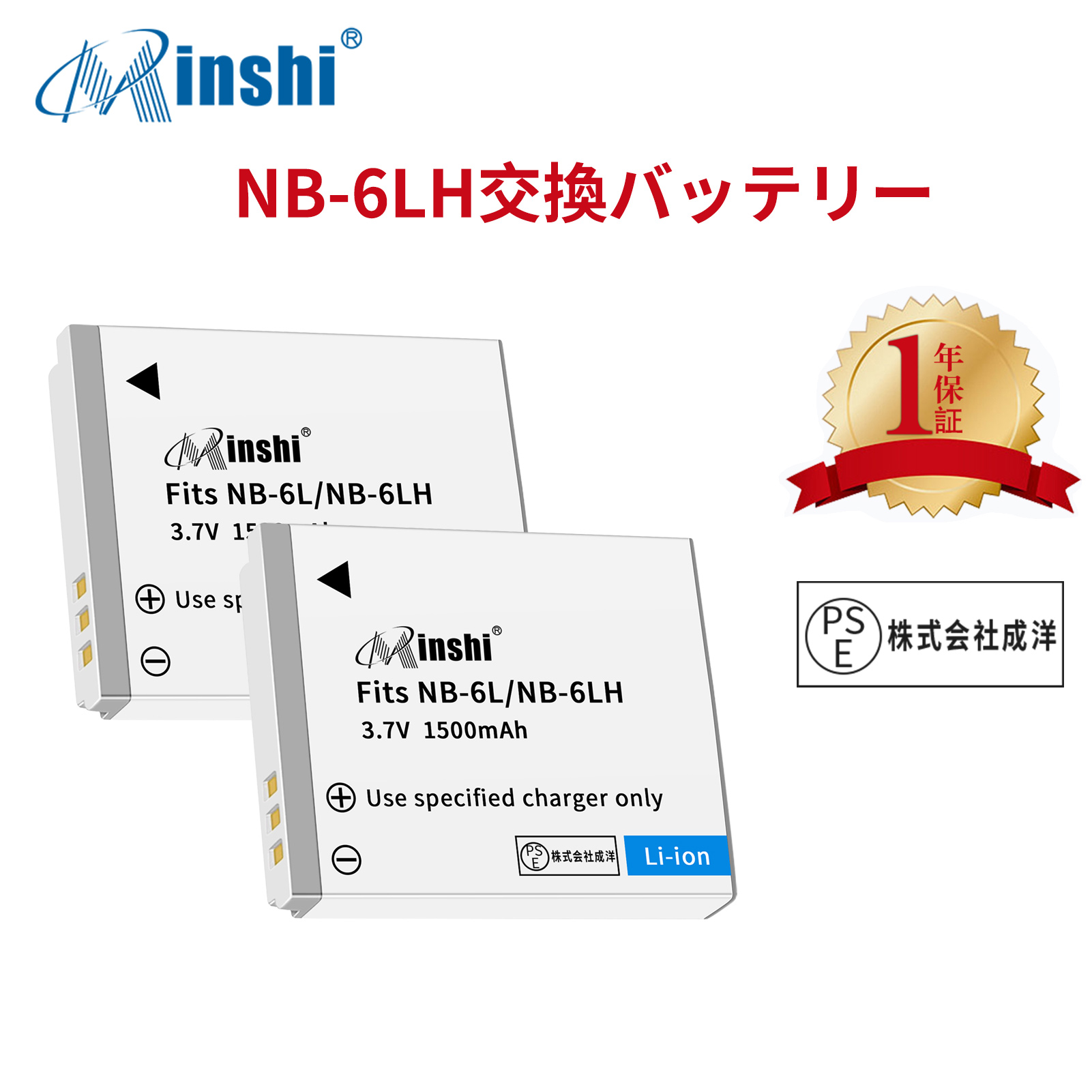 【２個セット】 minshi Canon NB-6LH NB-6L 対応 1500mAh PSE認定済 高品質NB-6LH NB-6L互換バッテリーPHB