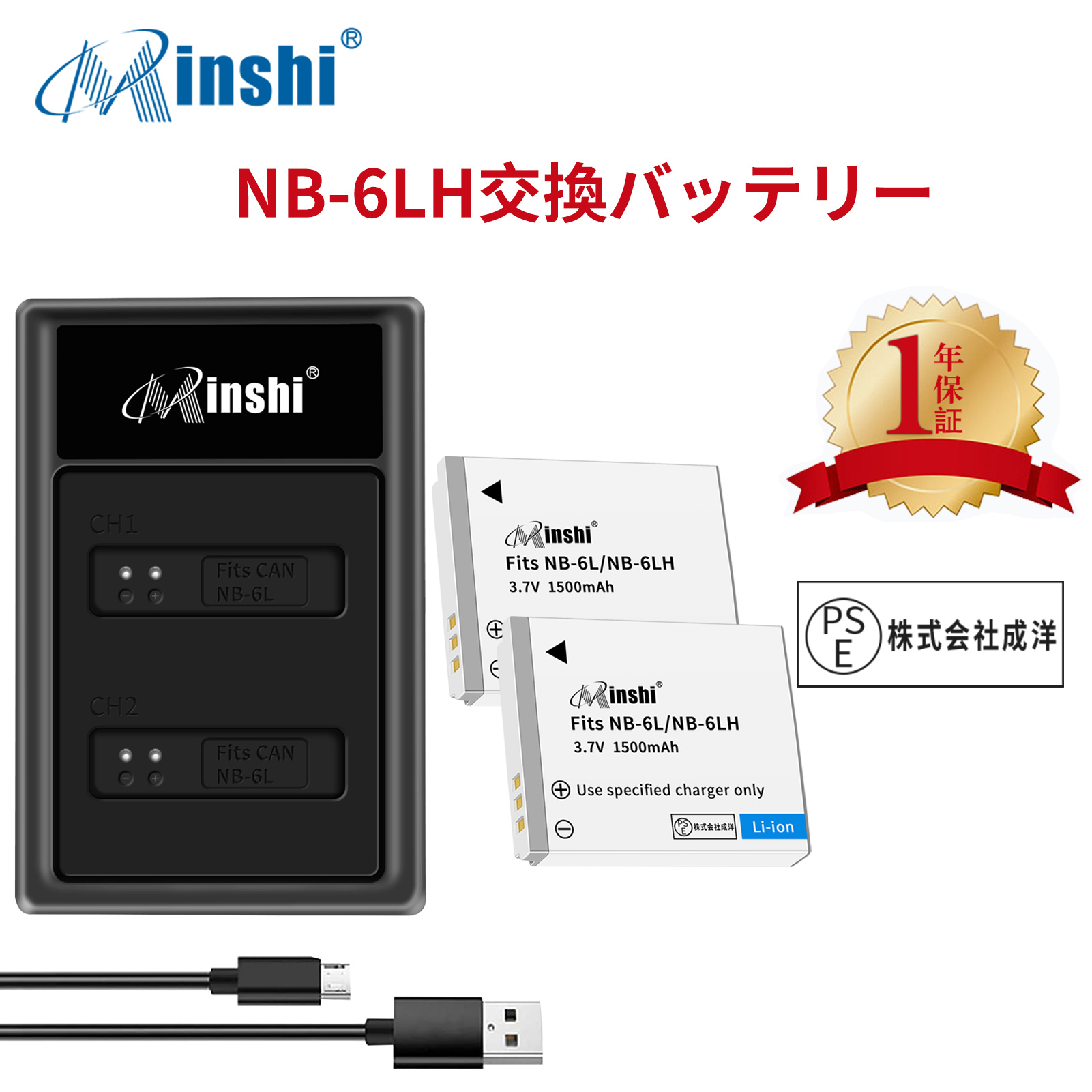 【２個セット】 minshi Canon IXUS 105 IS  【互換急速USBチャージャー】 1500mAh  高品質 NB-6LH 交換用バッテリー