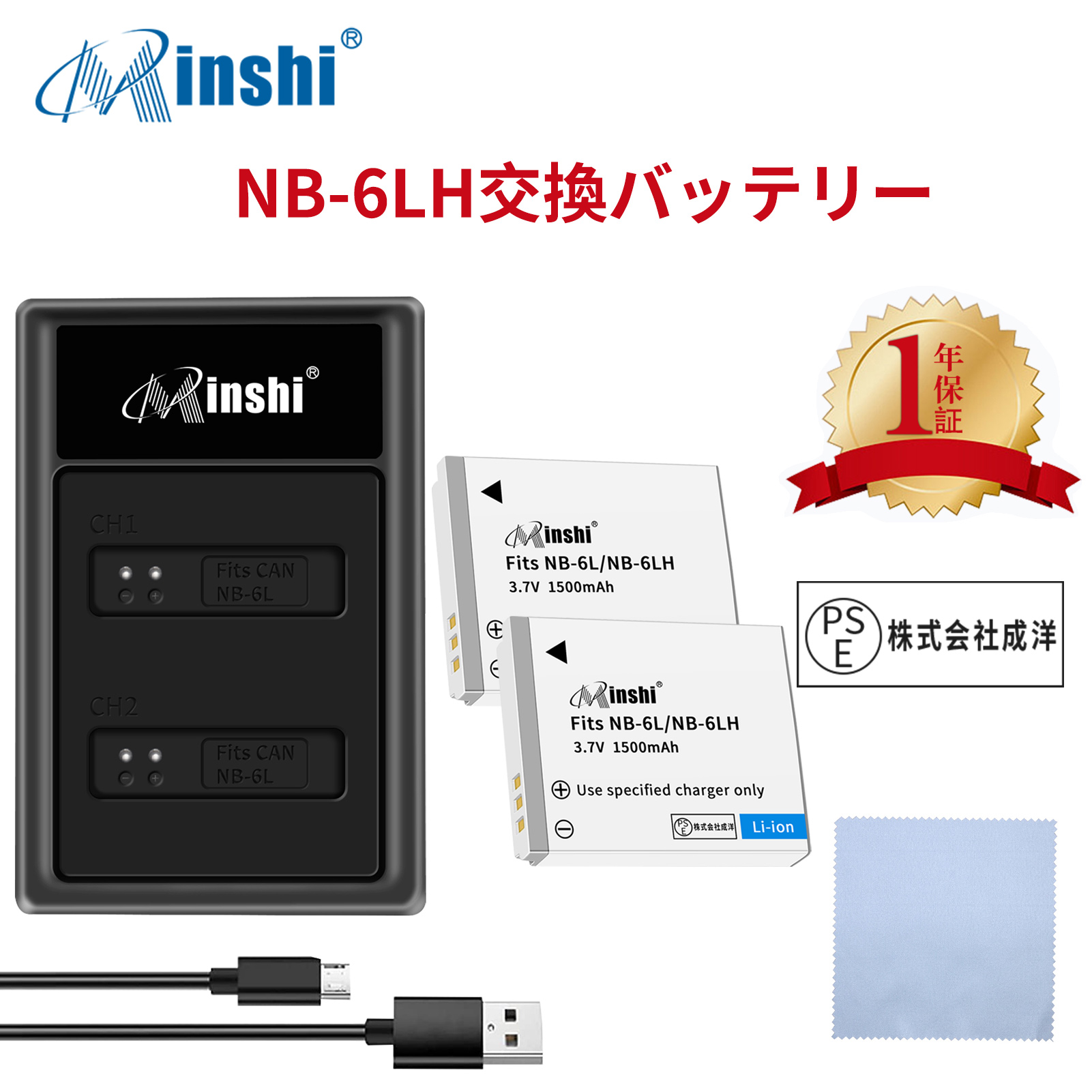 【セット】minshi Canon IXUS 105 IS NB-6L【1500mAh 3.7V】PSE認定済 高品質 NB-6LH 交換用バッテリー【2個】｜minshi
