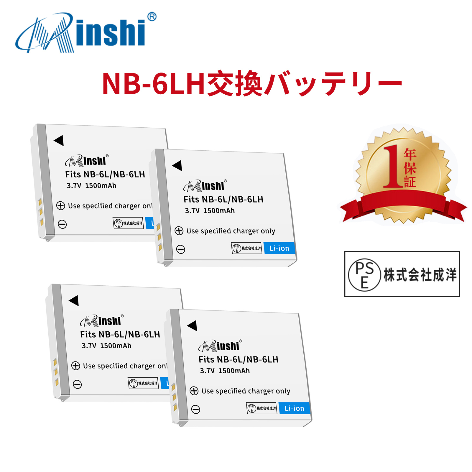 【4個セット】minshi Canon NB-6L IXUS 200 IS  NB-6L【1500mAh 3.7V】PSE認定済 高品質 NB-6LH 交換用バッテリー